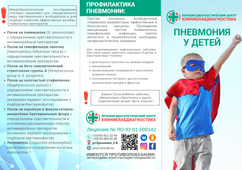 ПНЕВМОНИЯ У ДЕТЕЙ