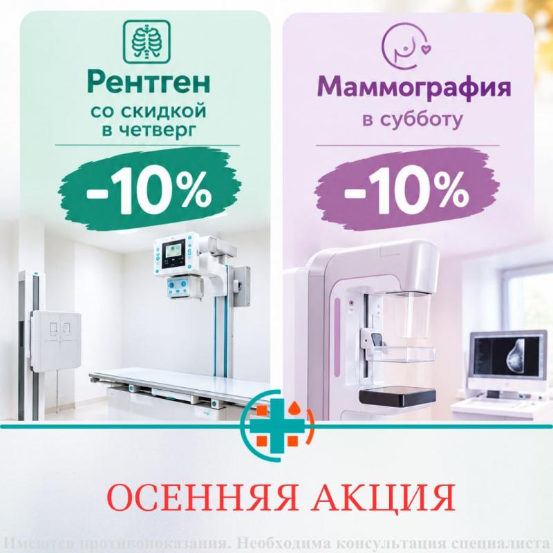 ОСЕННЯЯ АКЦИЯ СКИДКА 10% ДО КОНЦА ОКТЯБРЯ